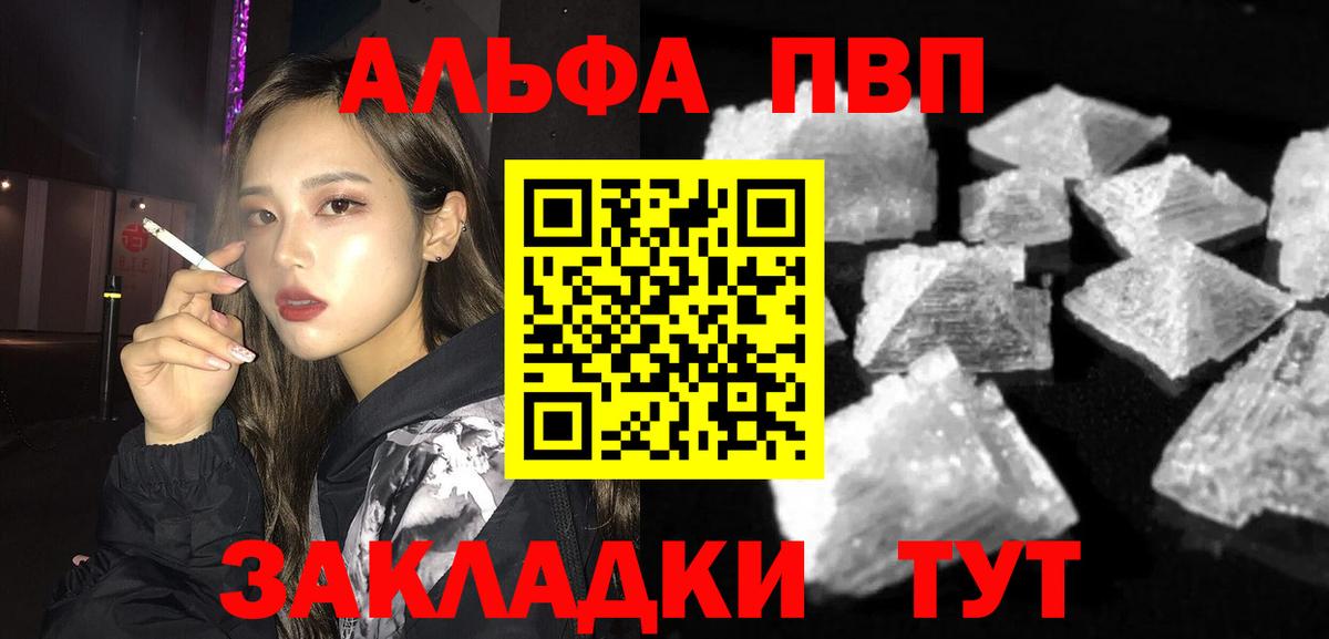 Альфа ПВП VHQ  А ПВП  A PVP СК  Alfa_PVP кристаллы  Каменск-Шахтинский  Вход с VPN 