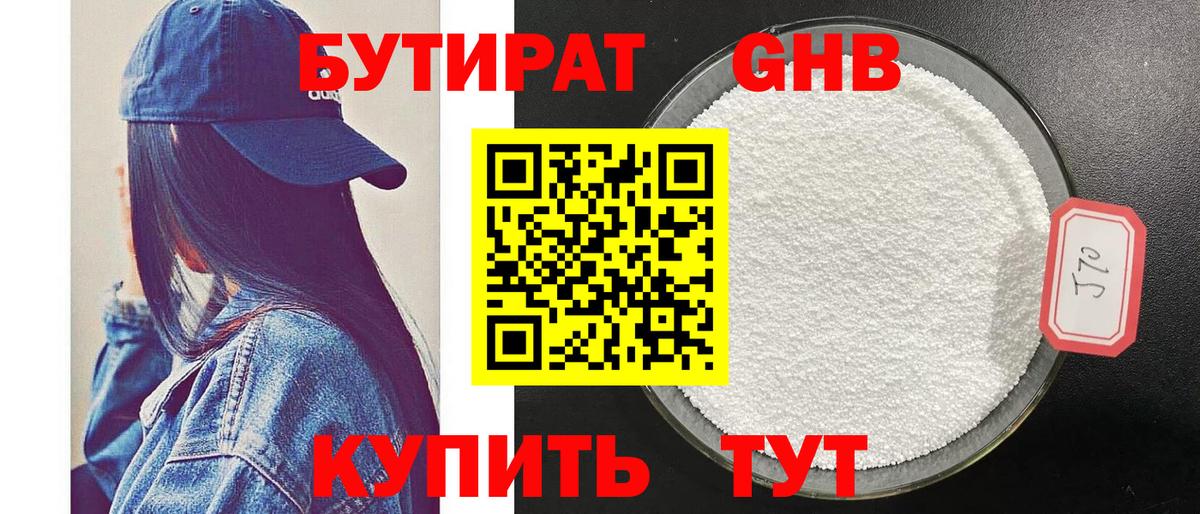 Бутират GHB Каменск-Шахтинский