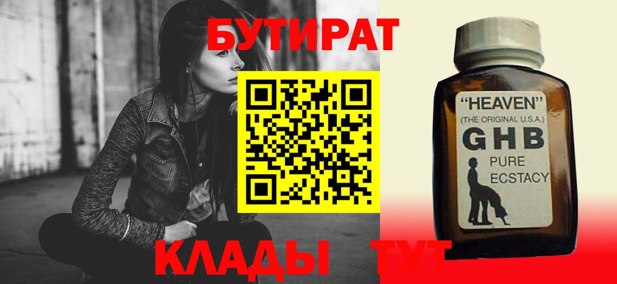 Бутират вода  Вход с VPN  Каменск-Шахтинский 