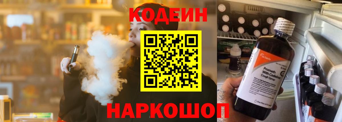 Кодеиновый сироп Lean напиток Lean (лин)  Кодеин Purple Drank  Каменск-Шахтинский  Вход с VPN 