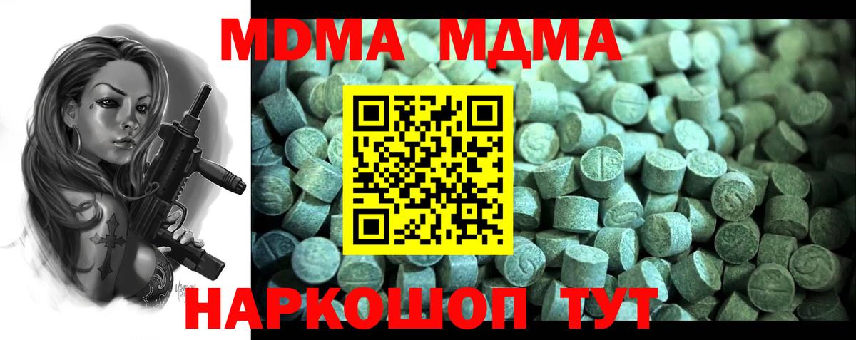 MDMA  Вход с VPN  МДМА Molly  Каменск-Шахтинский  МДМА Molly 