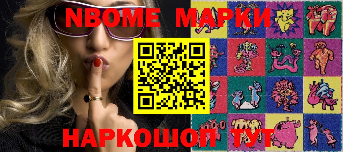 Наркотические марки 1500мкг Каменск-Шахтинский